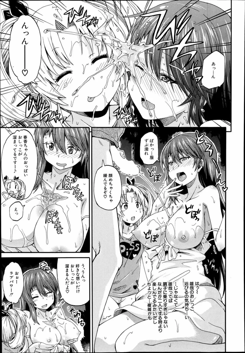 にょうカプ 第1-3章 Page.67