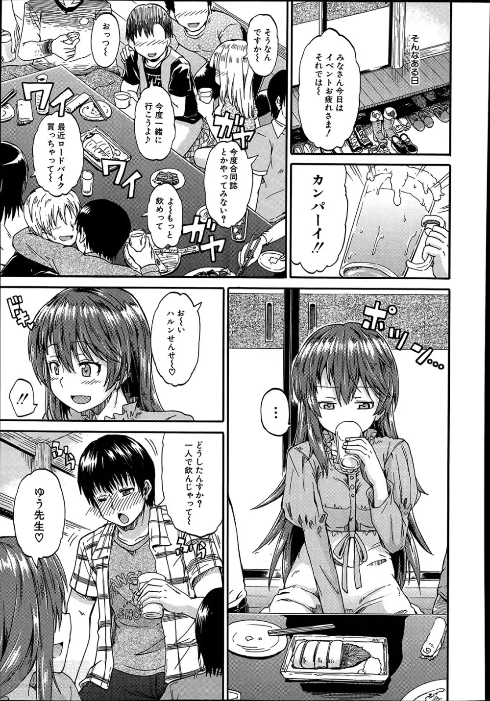 にょうカプ 第1-3章 Page.7