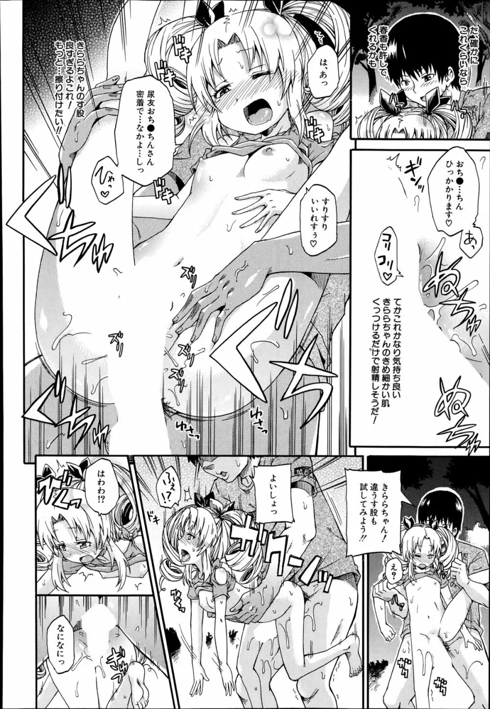 にょうカプ 第1-3章 Page.78