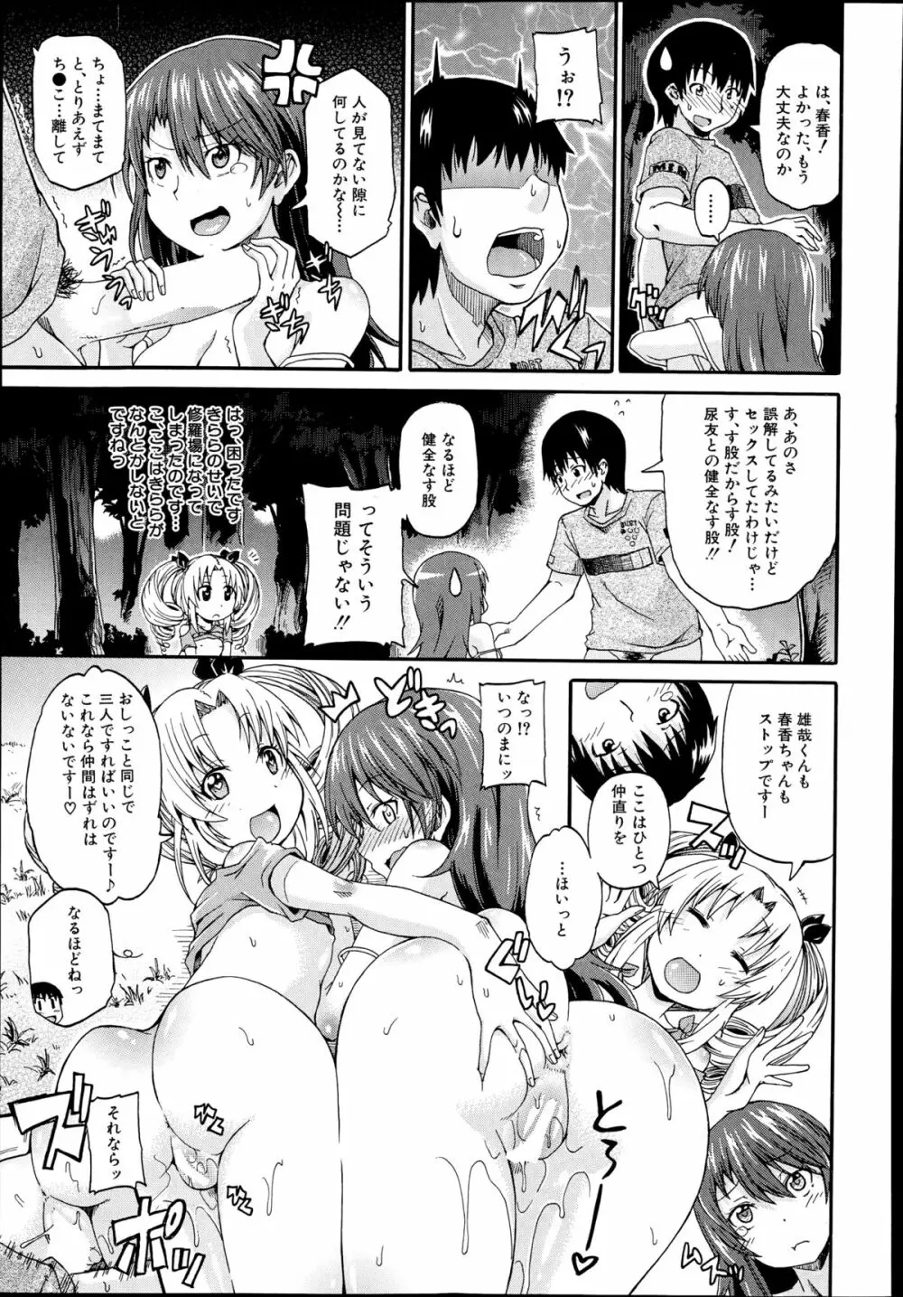 にょうカプ 第1-3章 Page.81