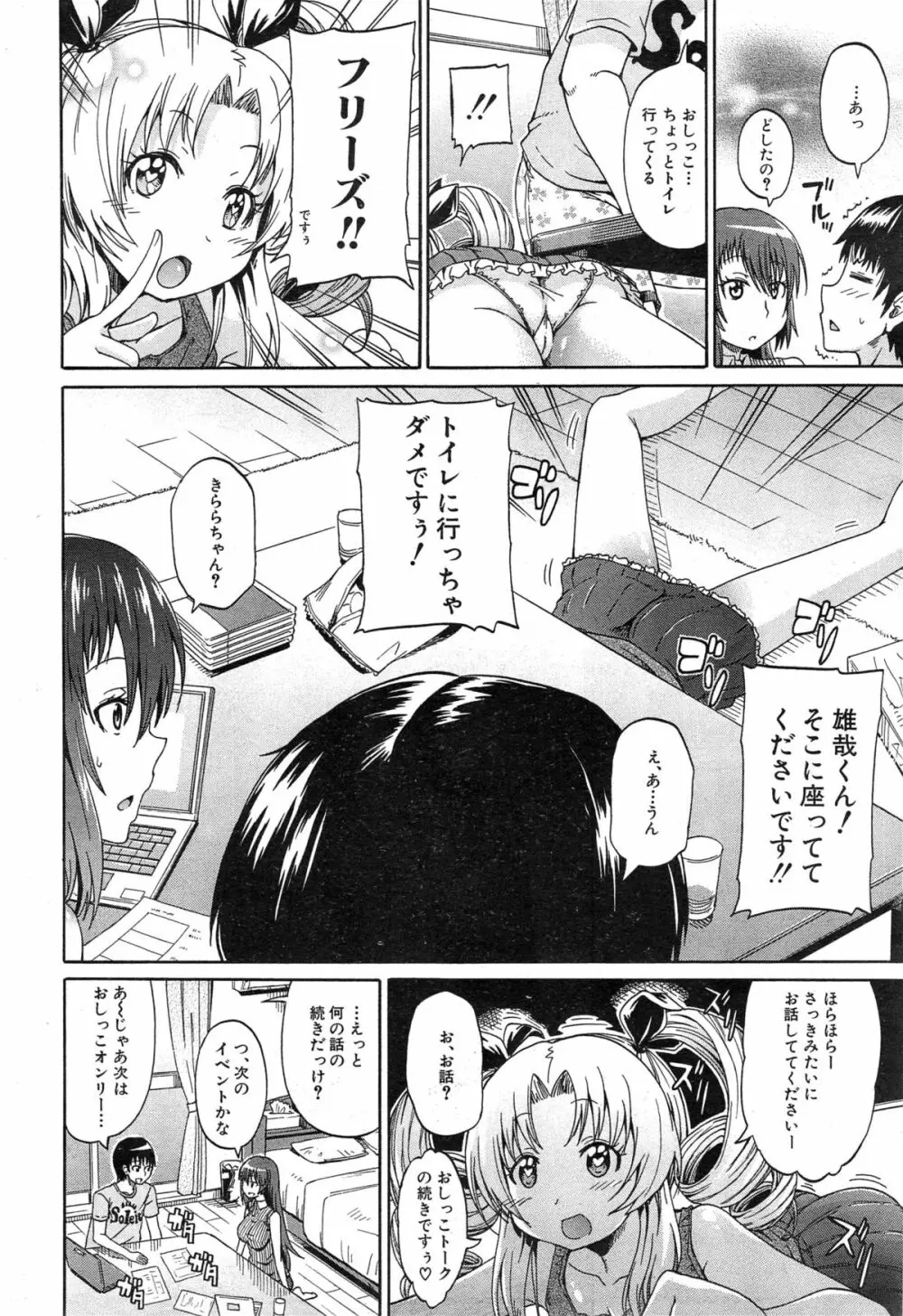 にょうカプ 第1-3章 Page.92