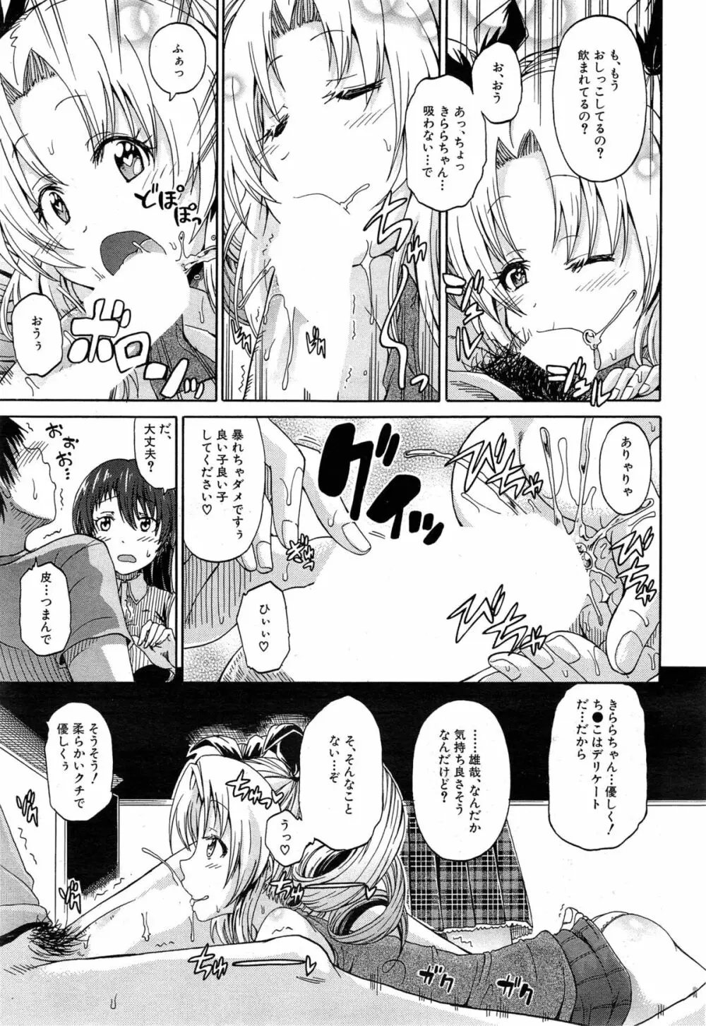 にょうカプ 第1-3章 Page.95