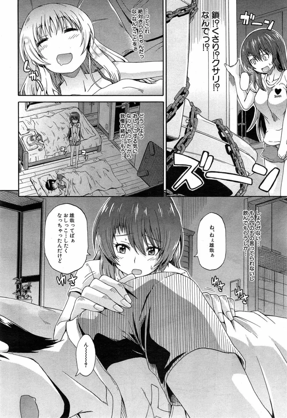 にょうカプ 第1-3章 Page.98