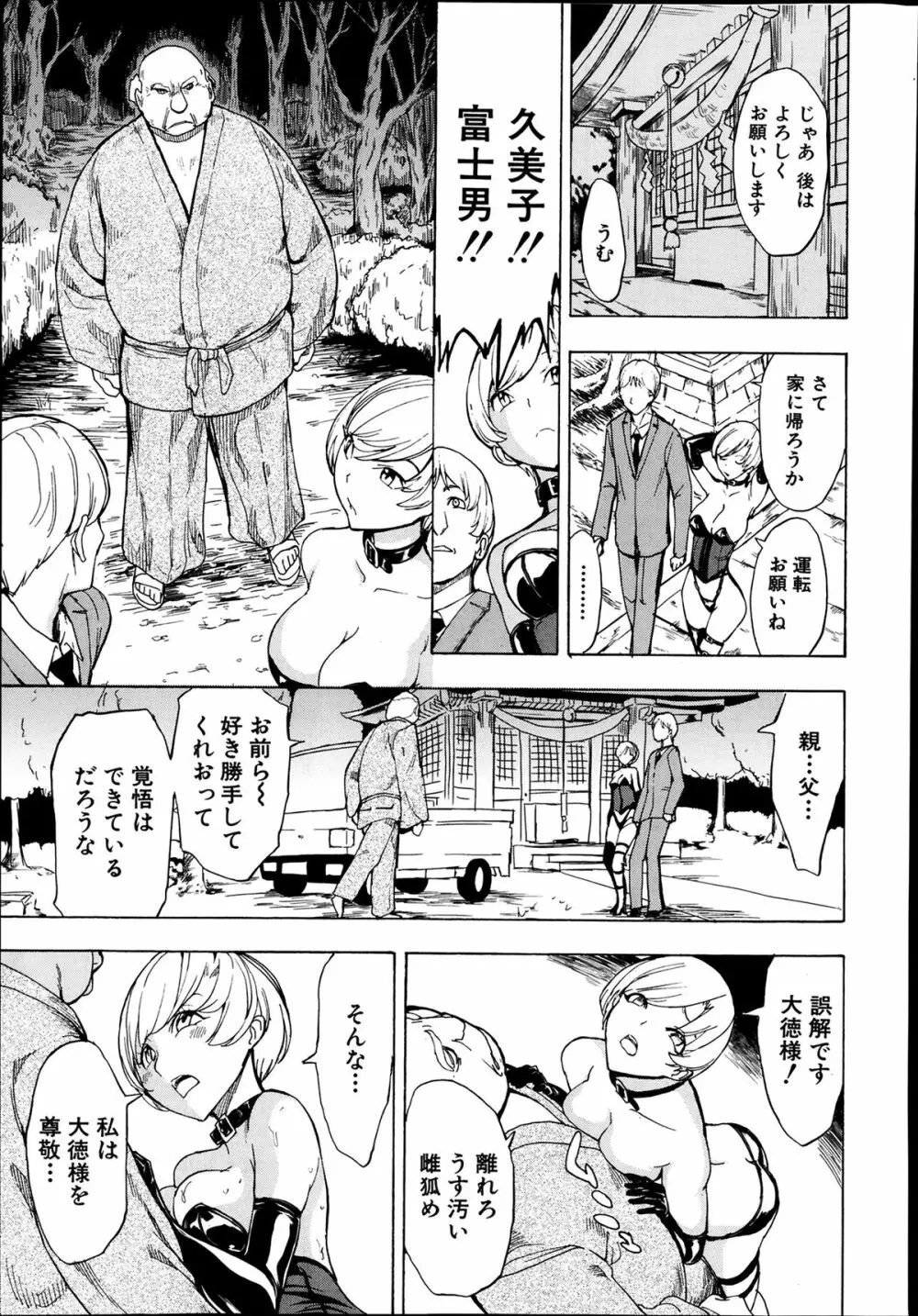 けだものの家 第1-9章 Page.115