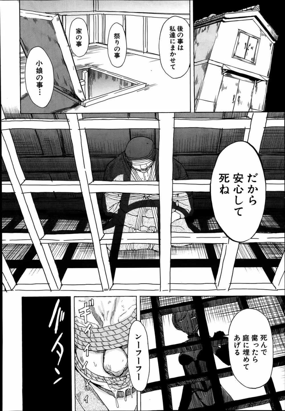 けだものの家 第1-9章 Page.118