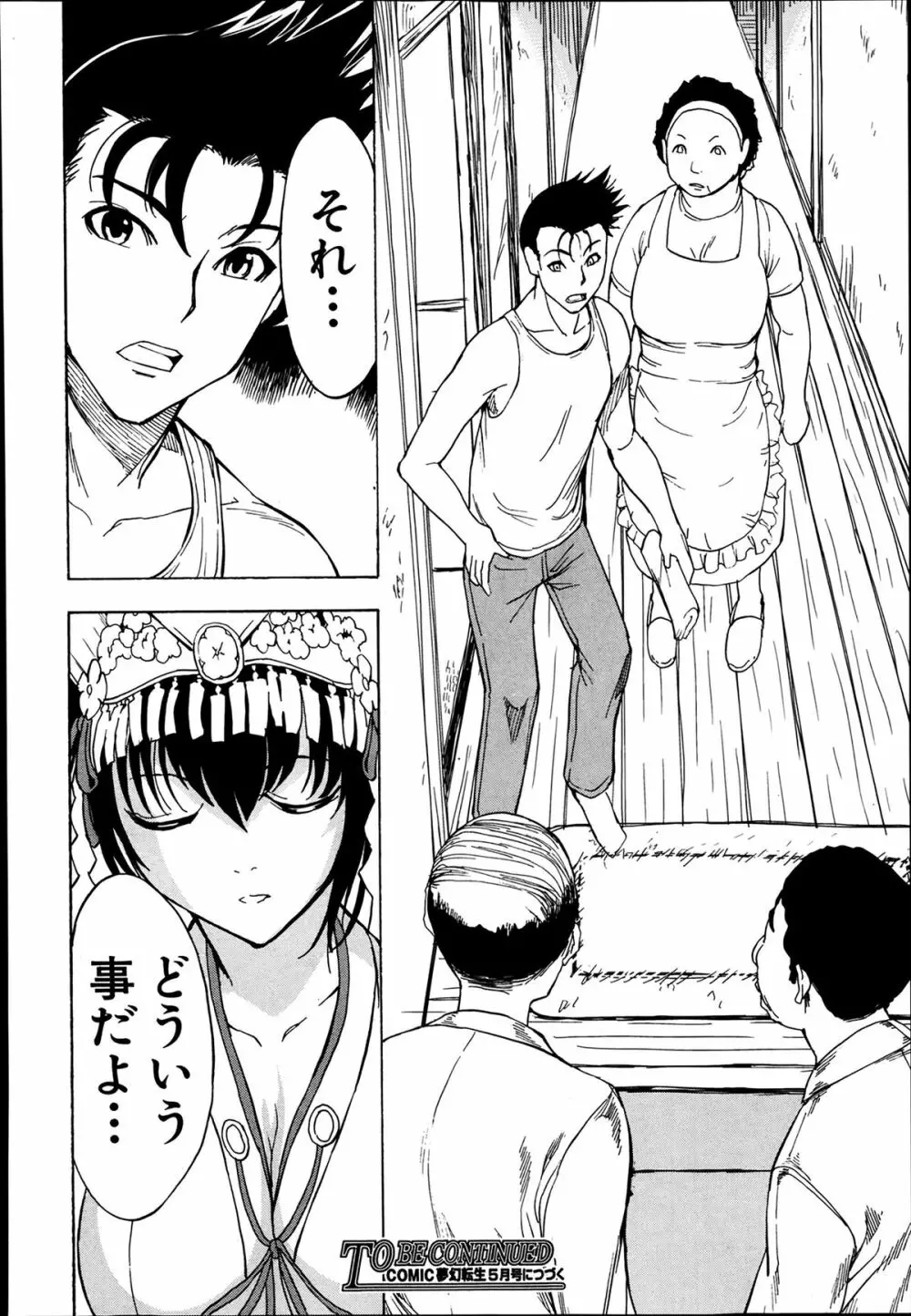 けだものの家 第1-9章 Page.120