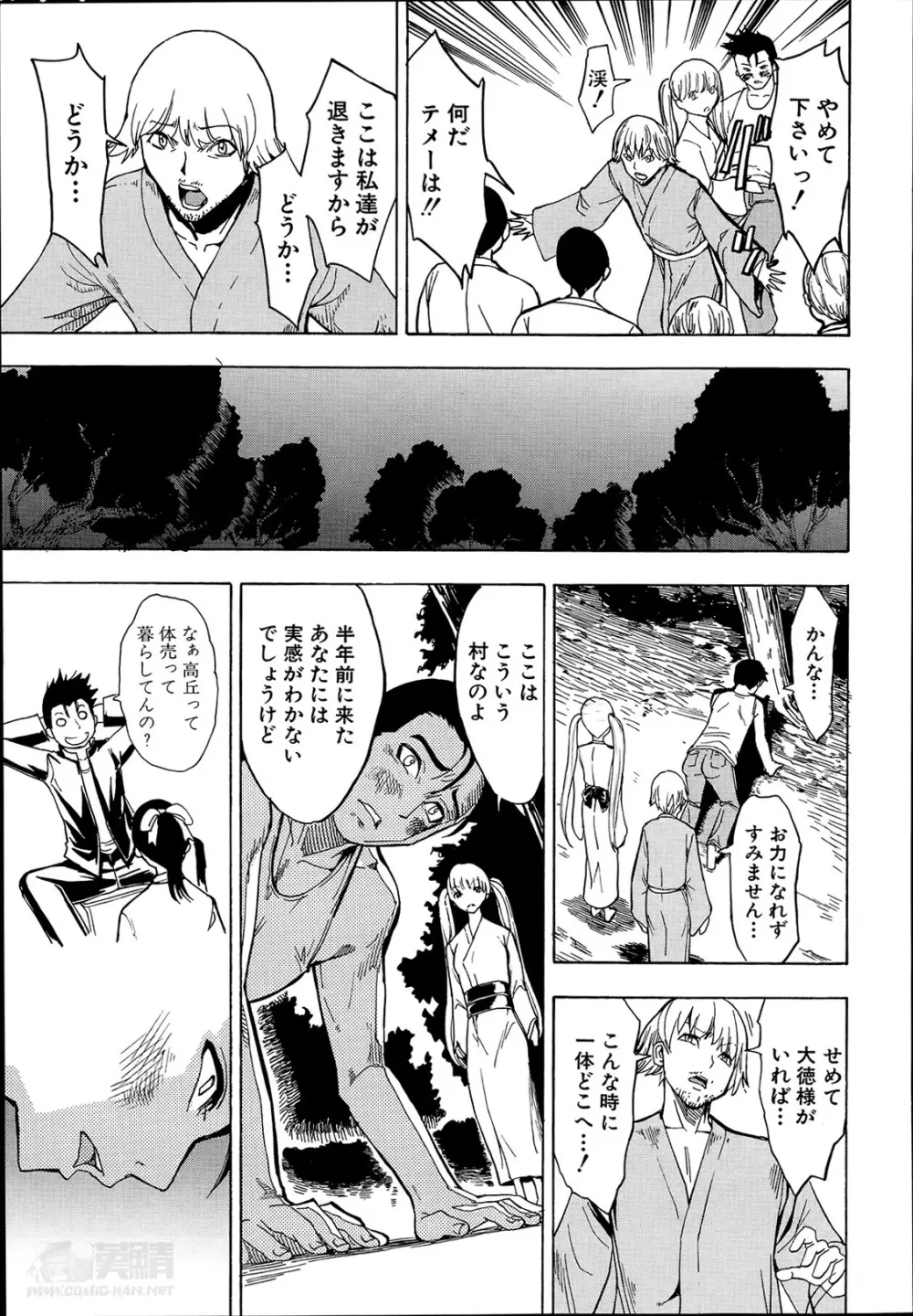 けだものの家 第1-9章 Page.135