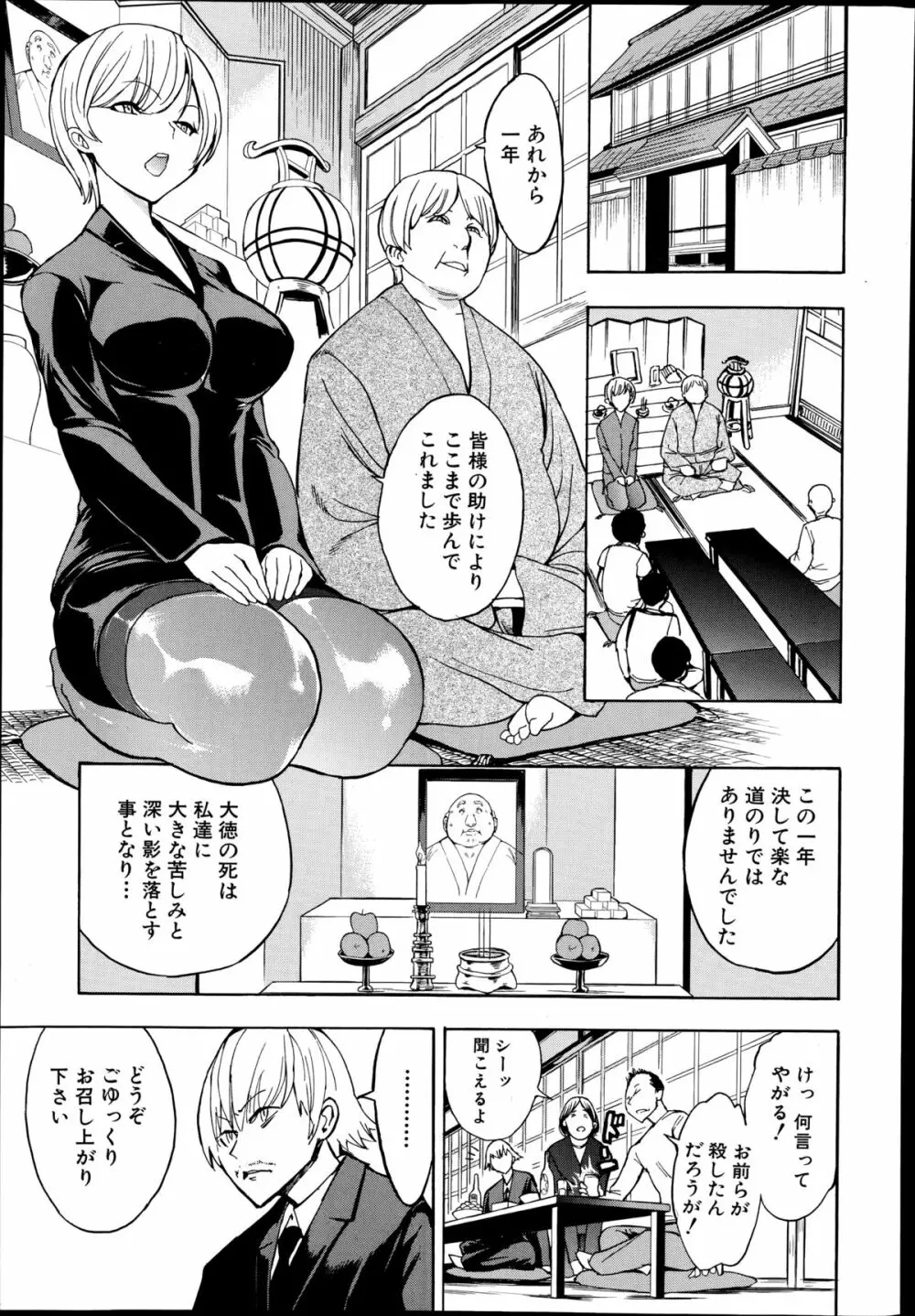 けだものの家 第1-9章 Page.181