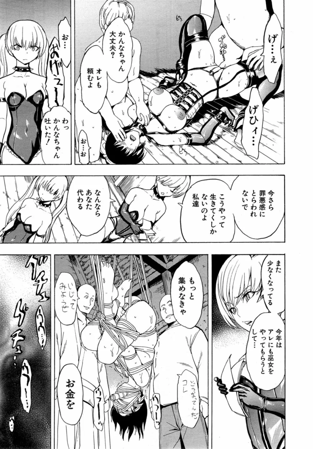 けだものの家 第1-9章 Page.223