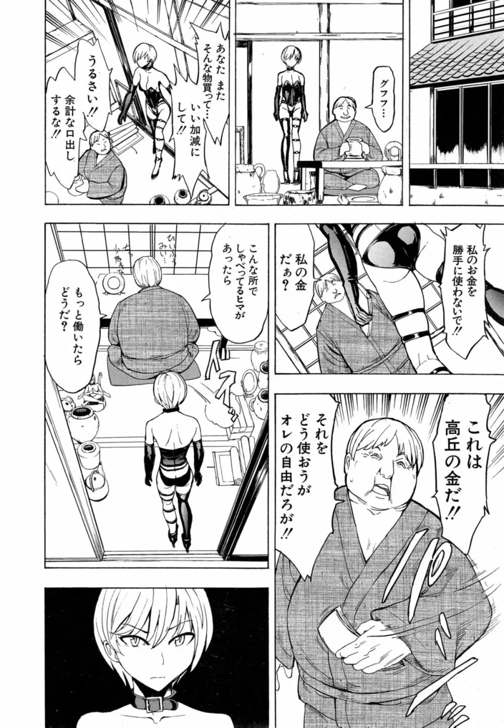 けだものの家 第1-9章 Page.224