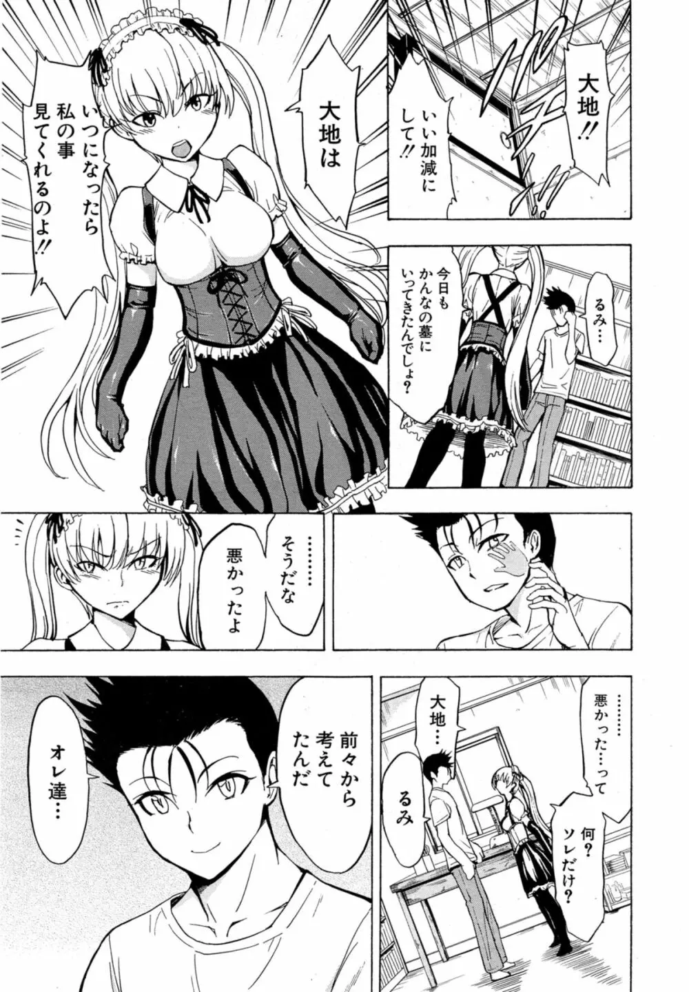 けだものの家 第1-9章 Page.225