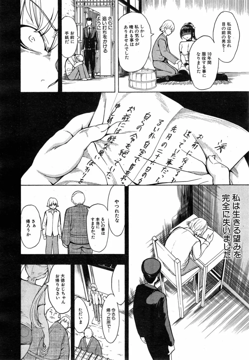 けだものの家 第1-9章 Page.234