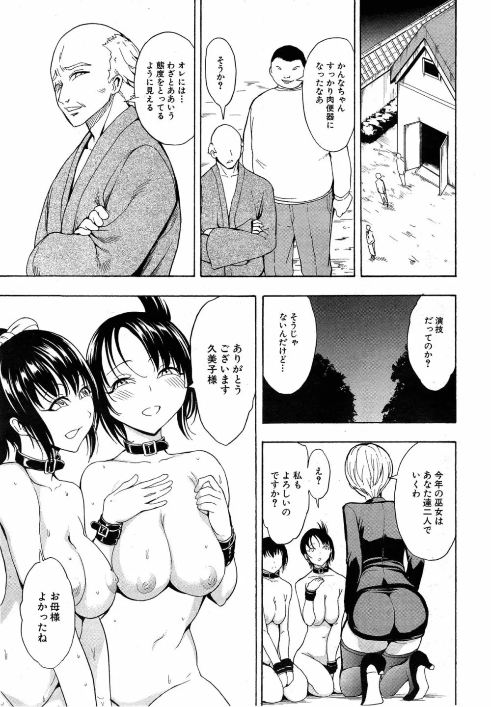 けだものの家 第1-9章 Page.253