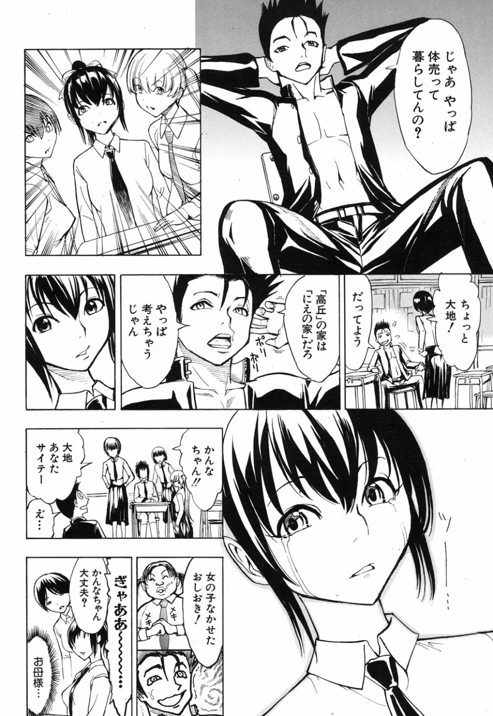 けだものの家 第1-9章 Page.36