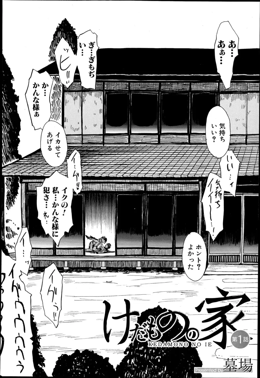 けだものの家 第1-9章 Page.4