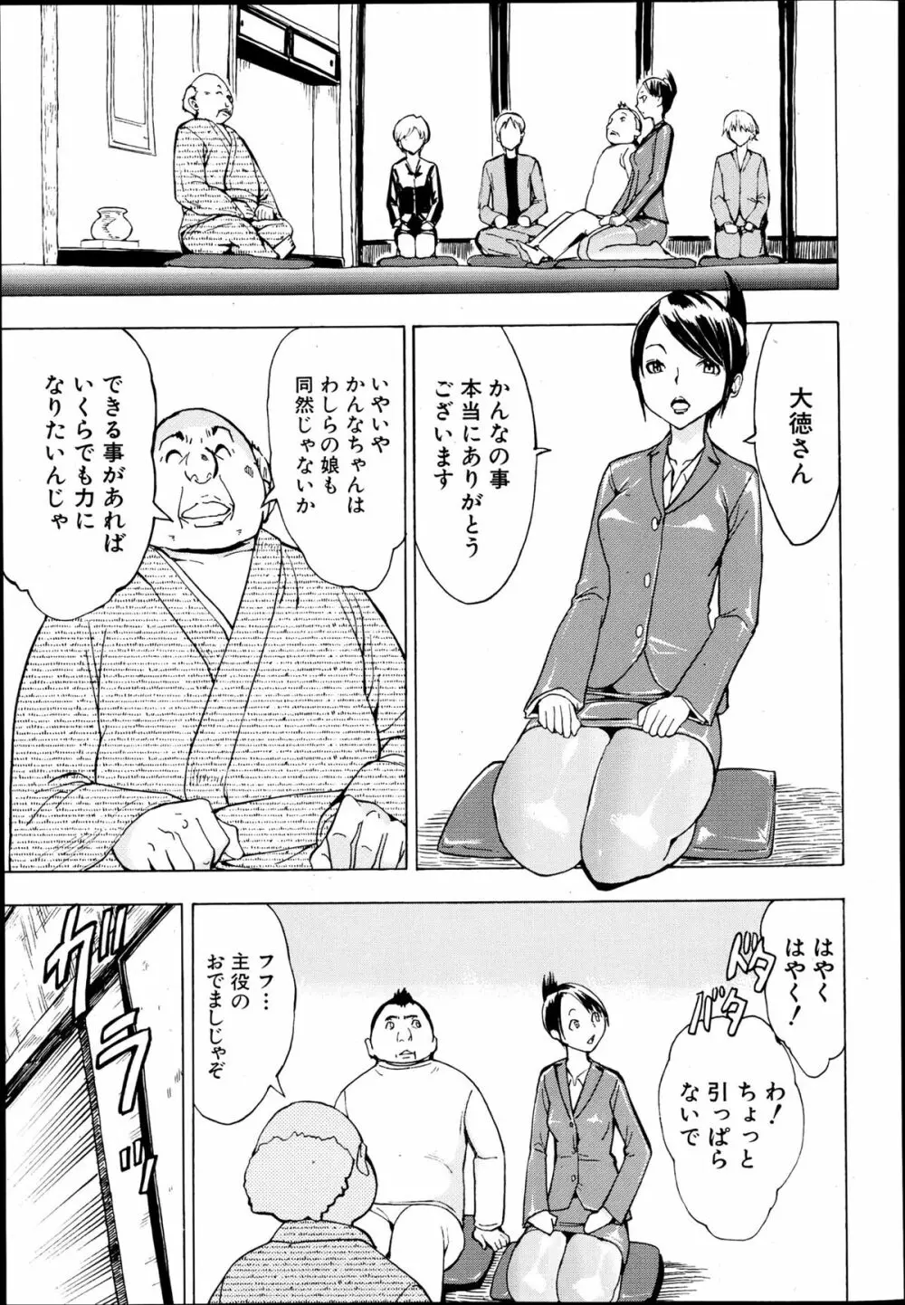 けだものの家 第1-9章 Page.5