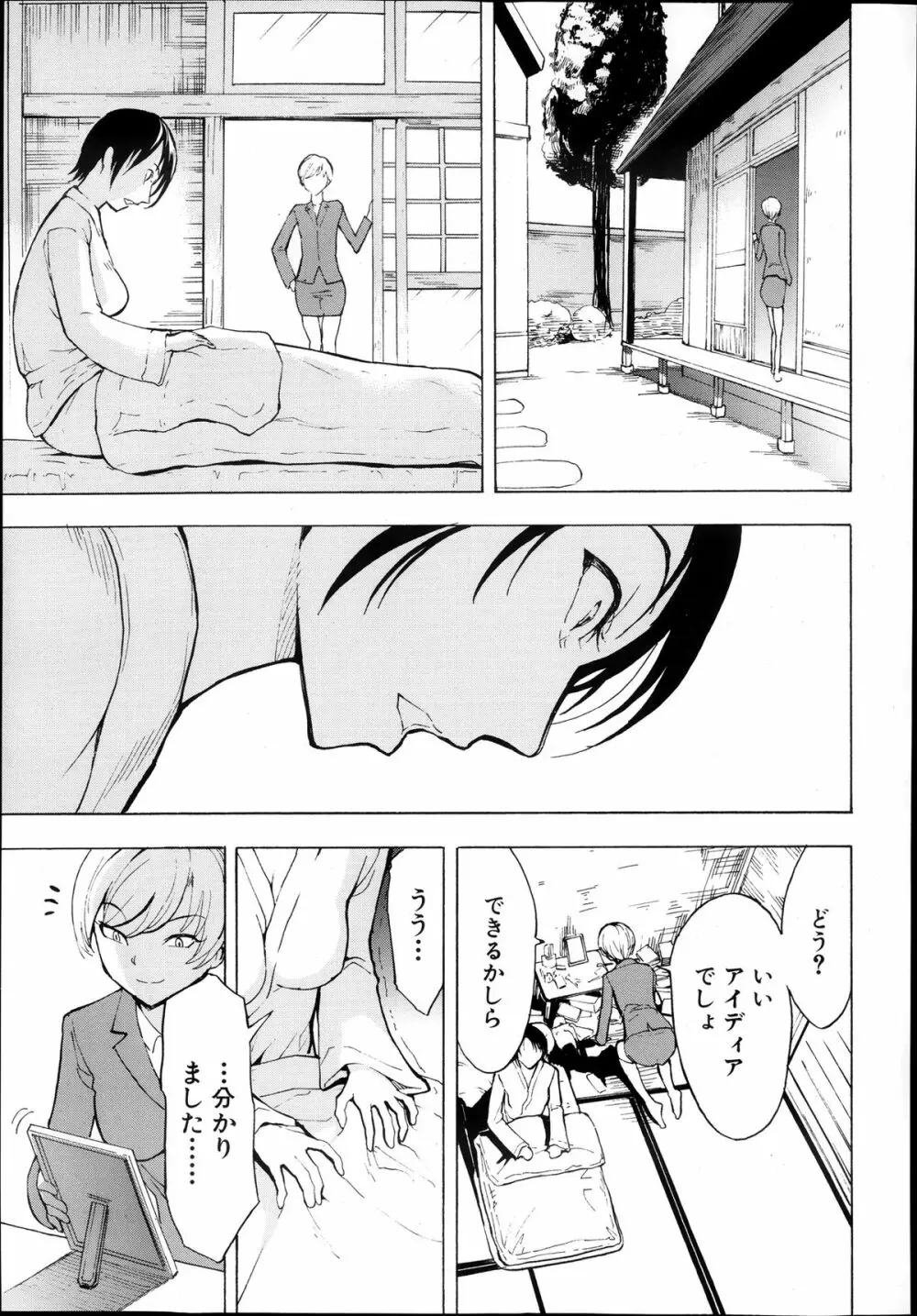 けだものの家 第1-9章 Page.59