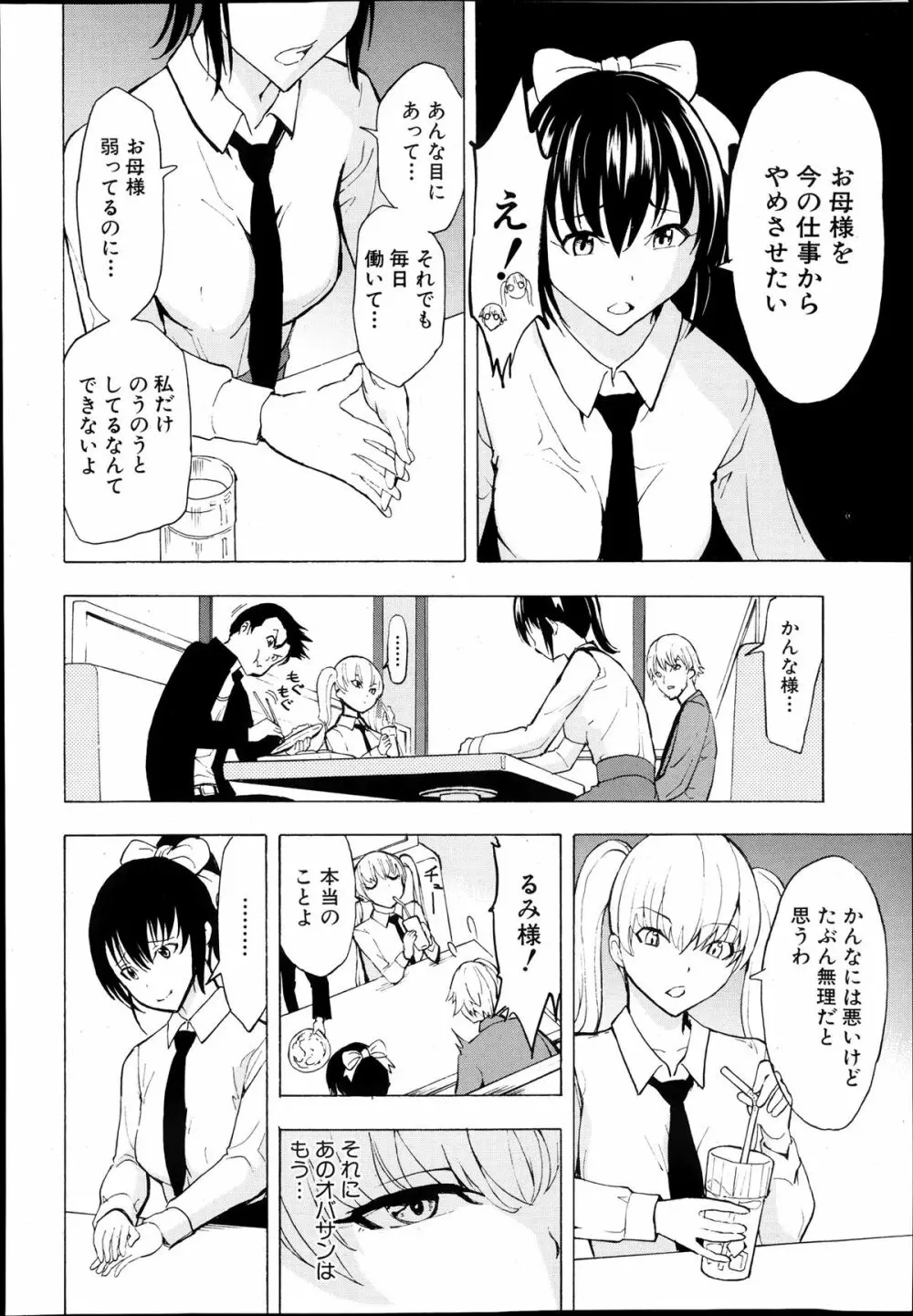 けだものの家 第1-9章 Page.62