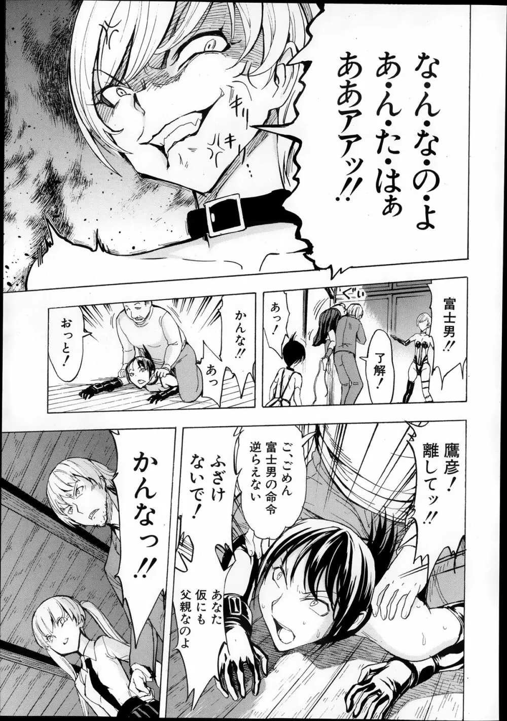 けだものの家 第1-9章 Page.89