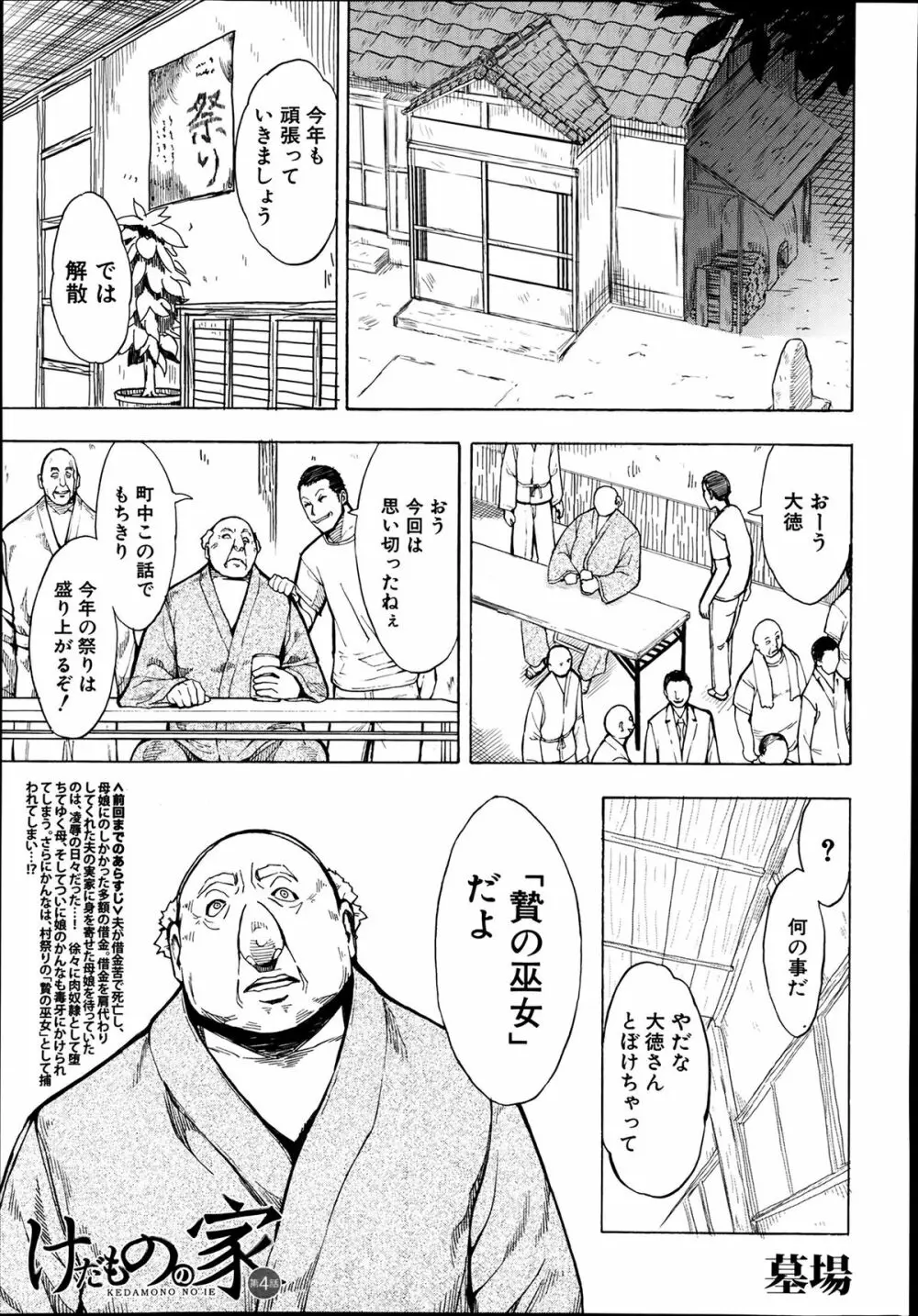 けだものの家 第1-9章 Page.91