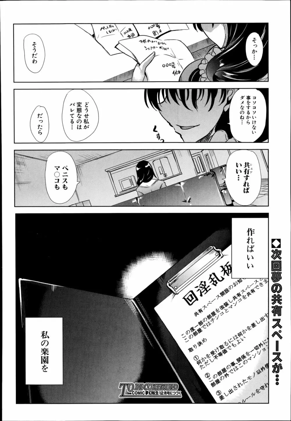 快楽依存症 第1-2章 Page.24