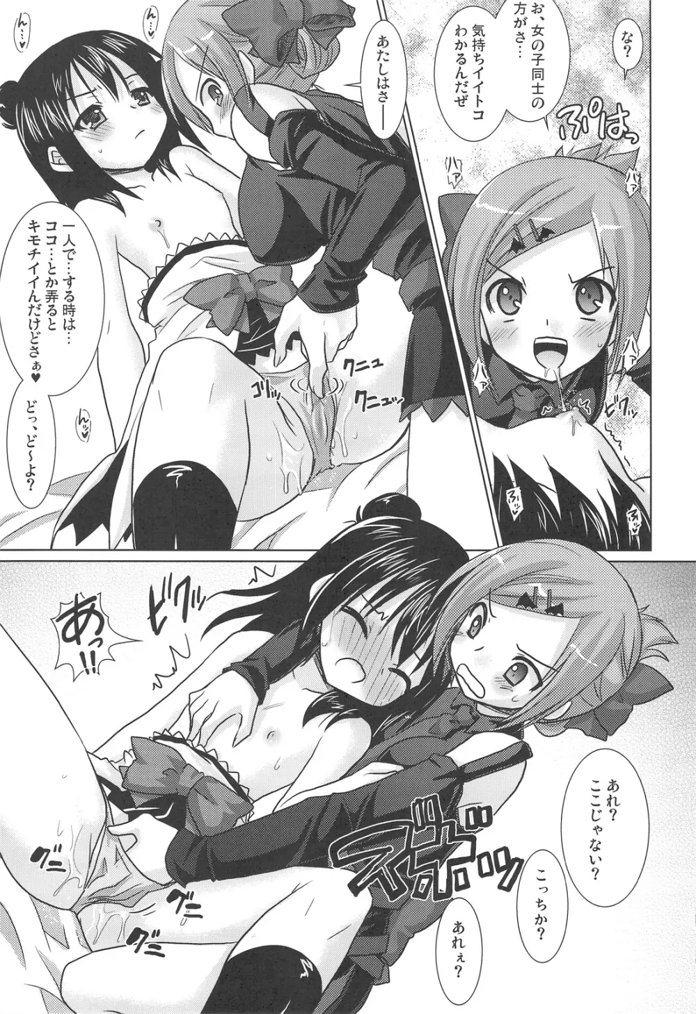OIOI FOUR KYとガチレンと友情と？ Page.10