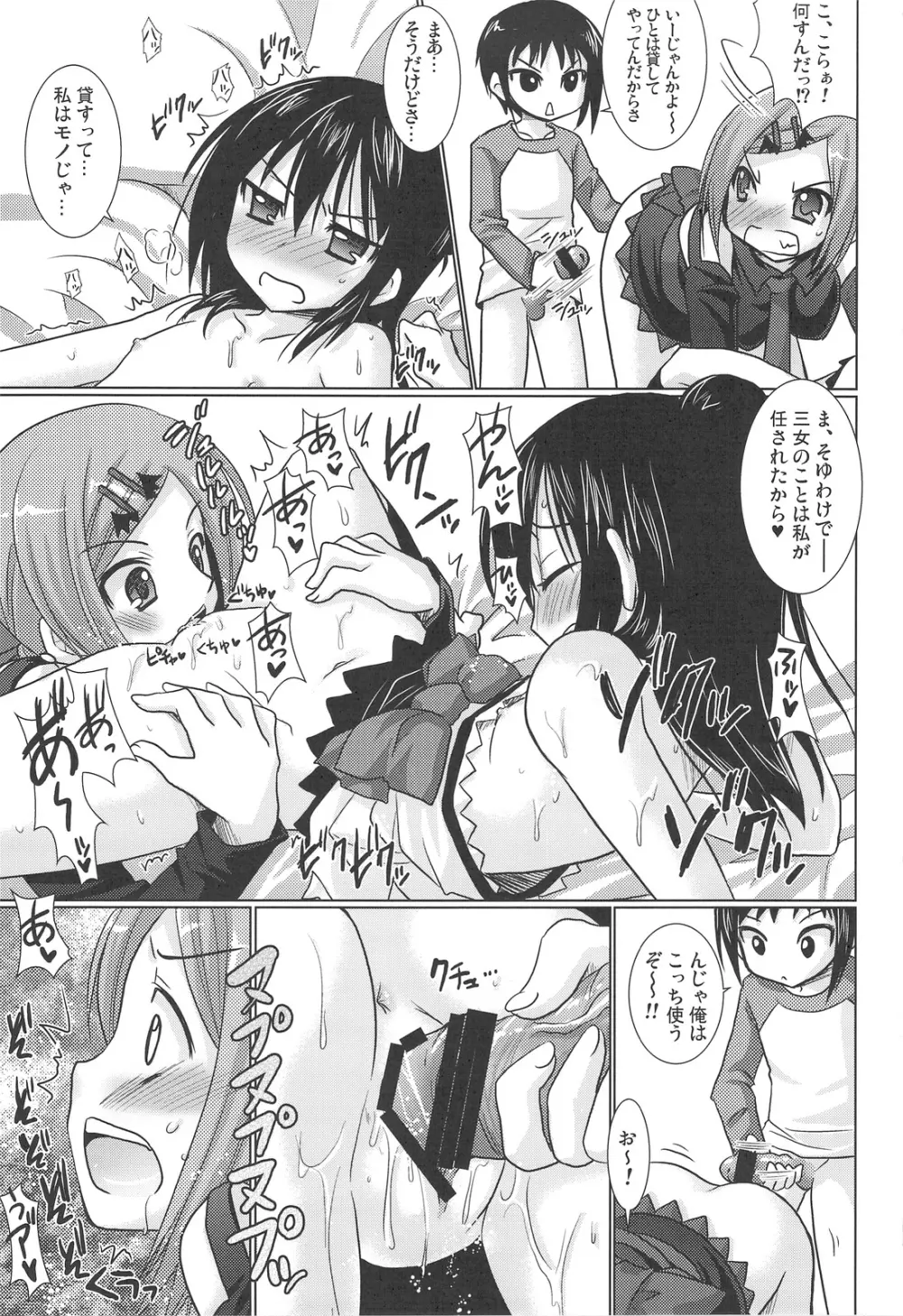 OIOI FOUR KYとガチレンと友情と？ Page.14