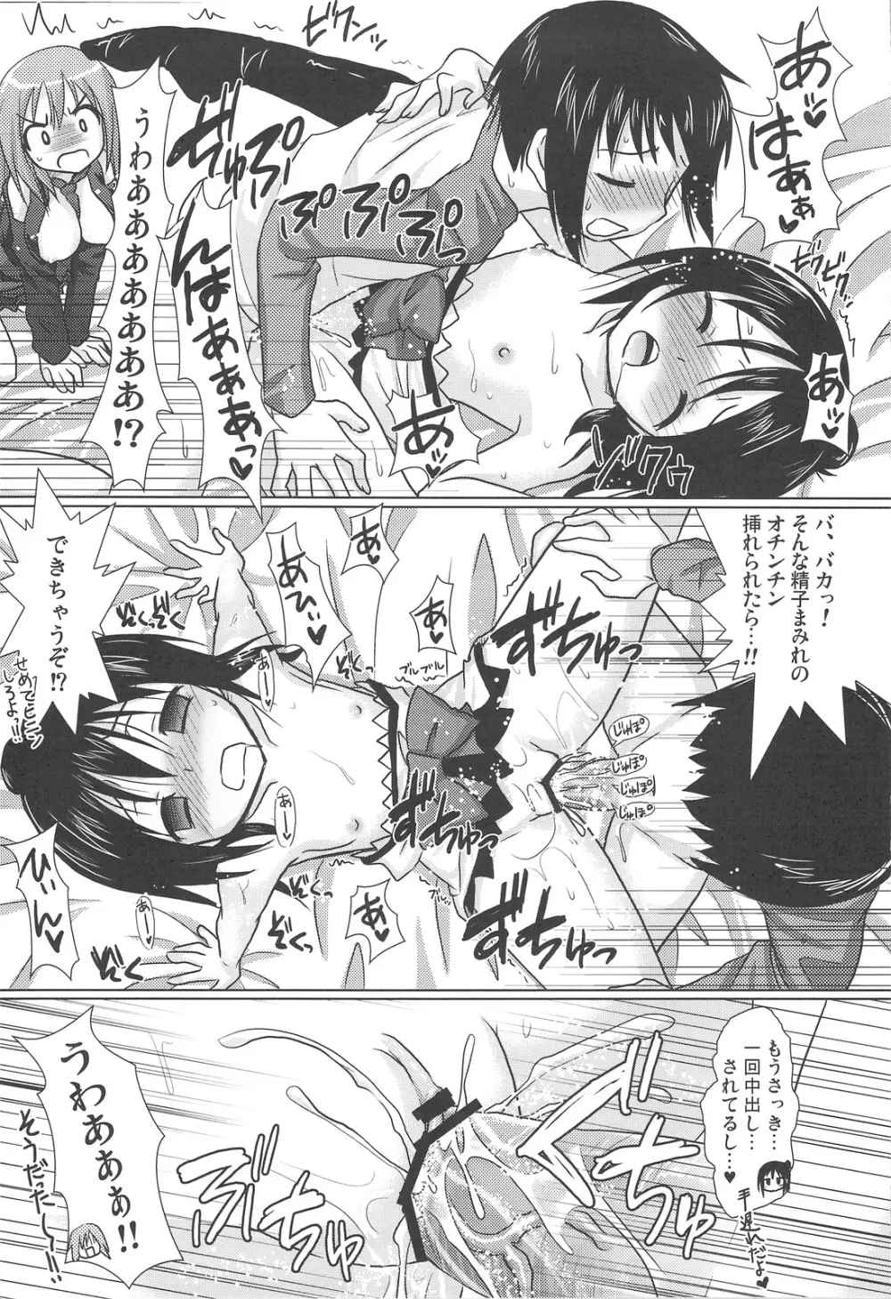 OIOI FOUR KYとガチレンと友情と？ Page.20