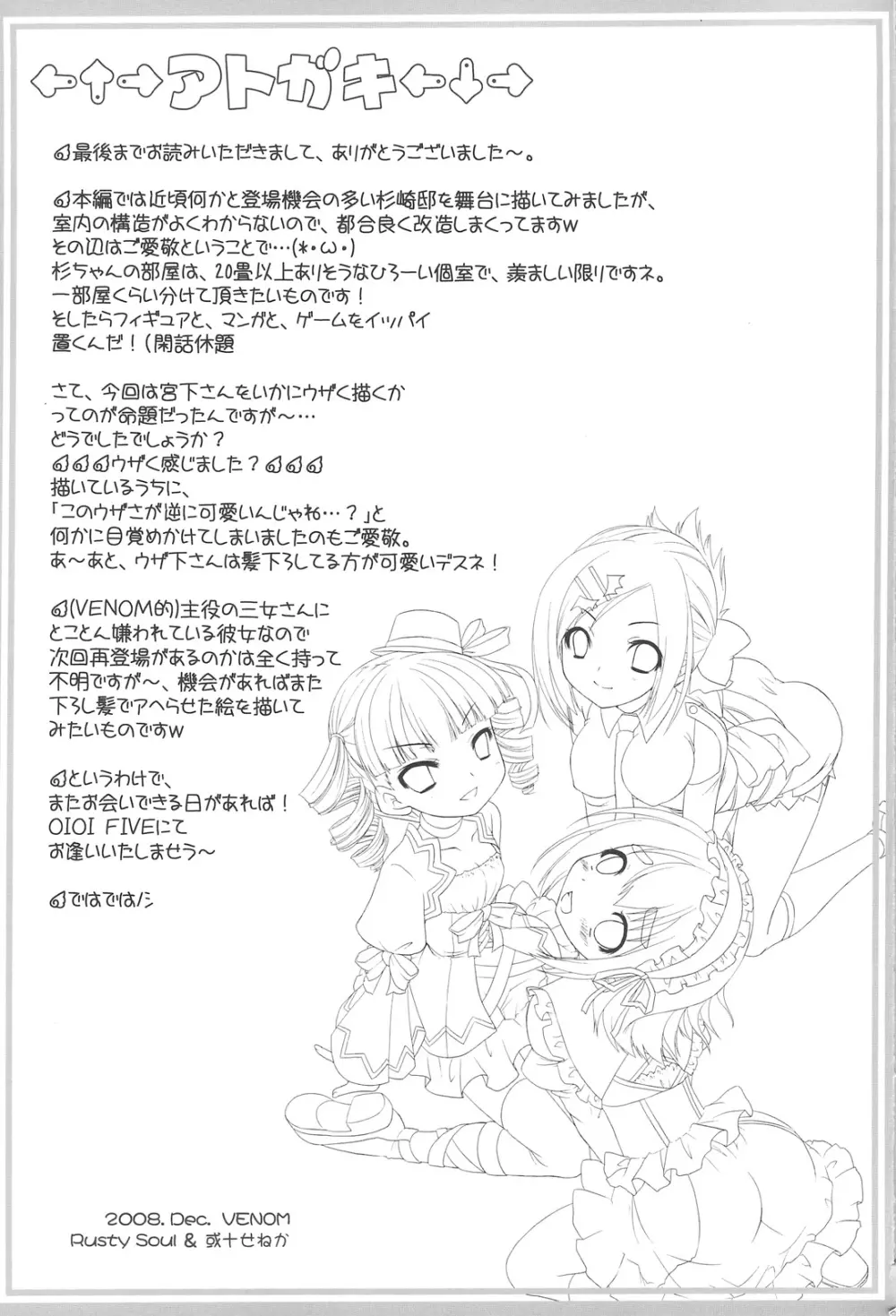 OIOI FOUR KYとガチレンと友情と？ Page.24