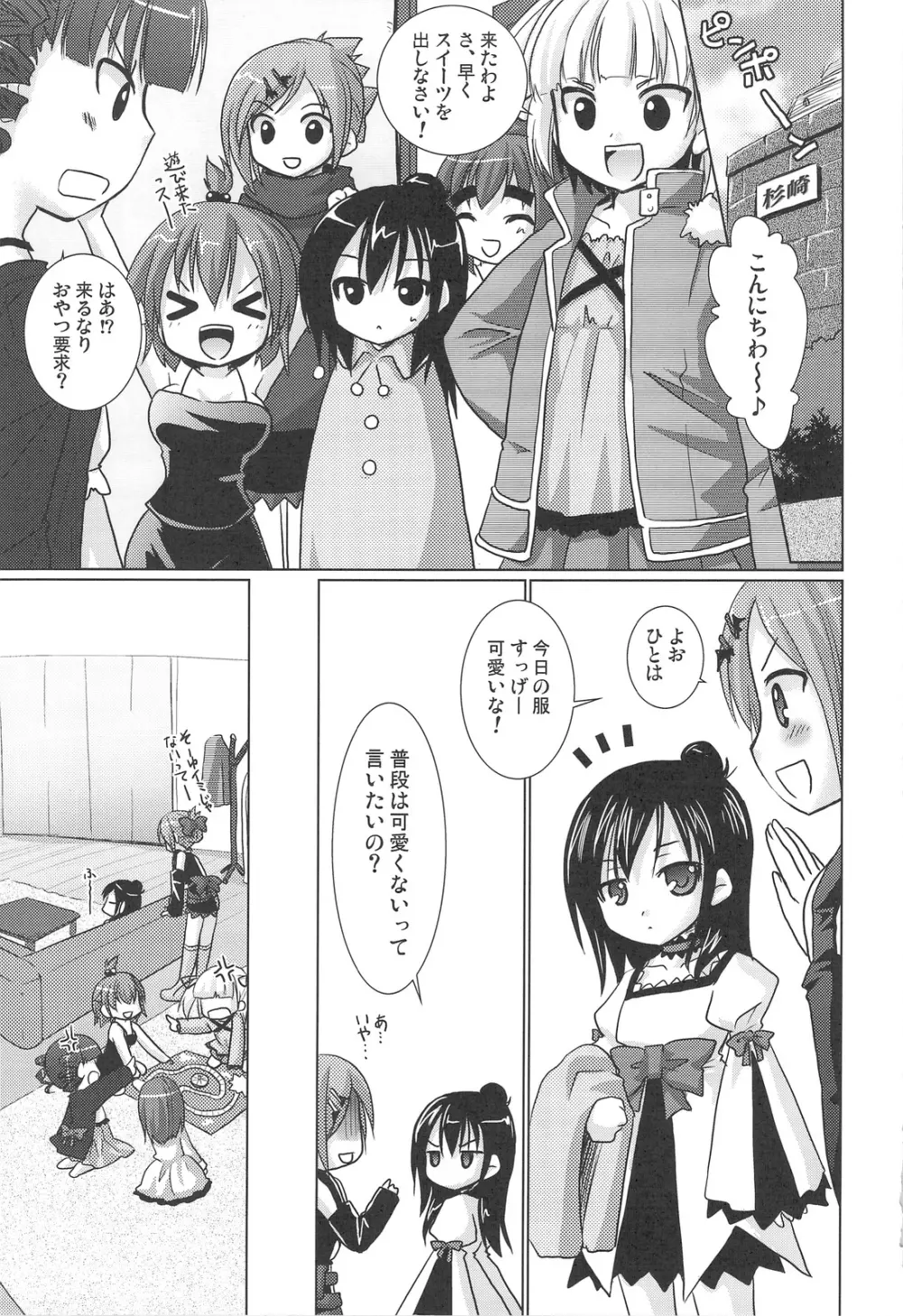 OIOI FOUR KYとガチレンと友情と？ Page.4