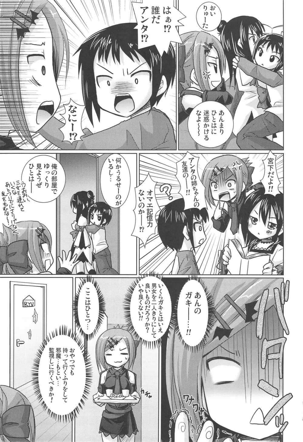 OIOI FOUR KYとガチレンと友情と？ Page.6