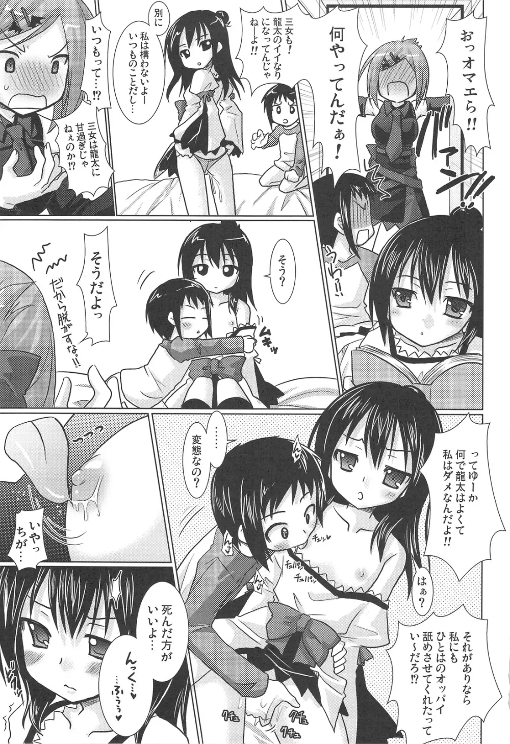OIOI FOUR KYとガチレンと友情と？ Page.8