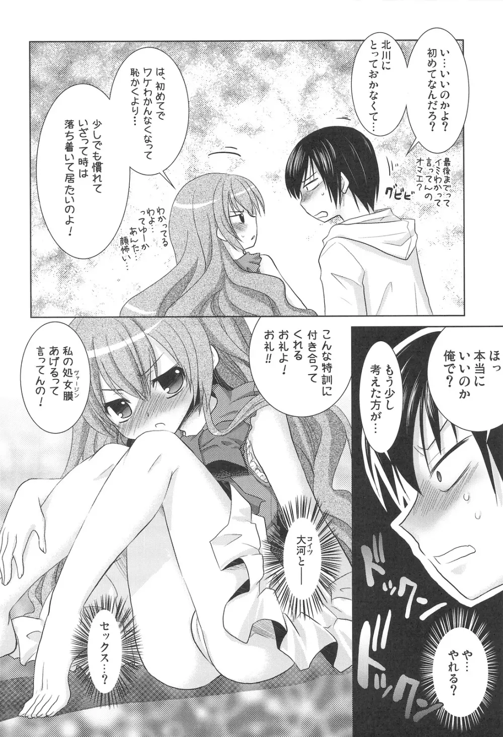 とらにくめしませ Page.15