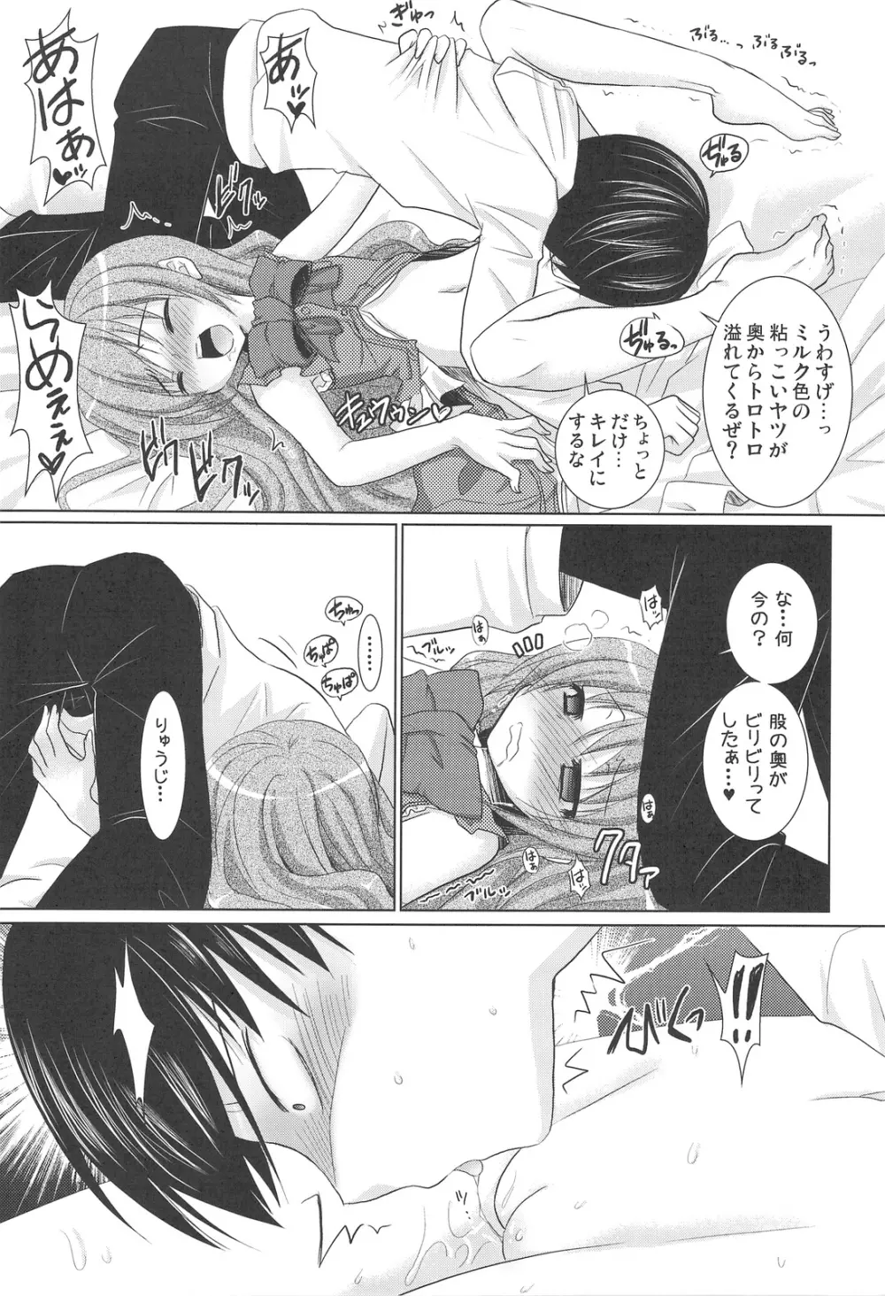 とらにくめしませ Page.18