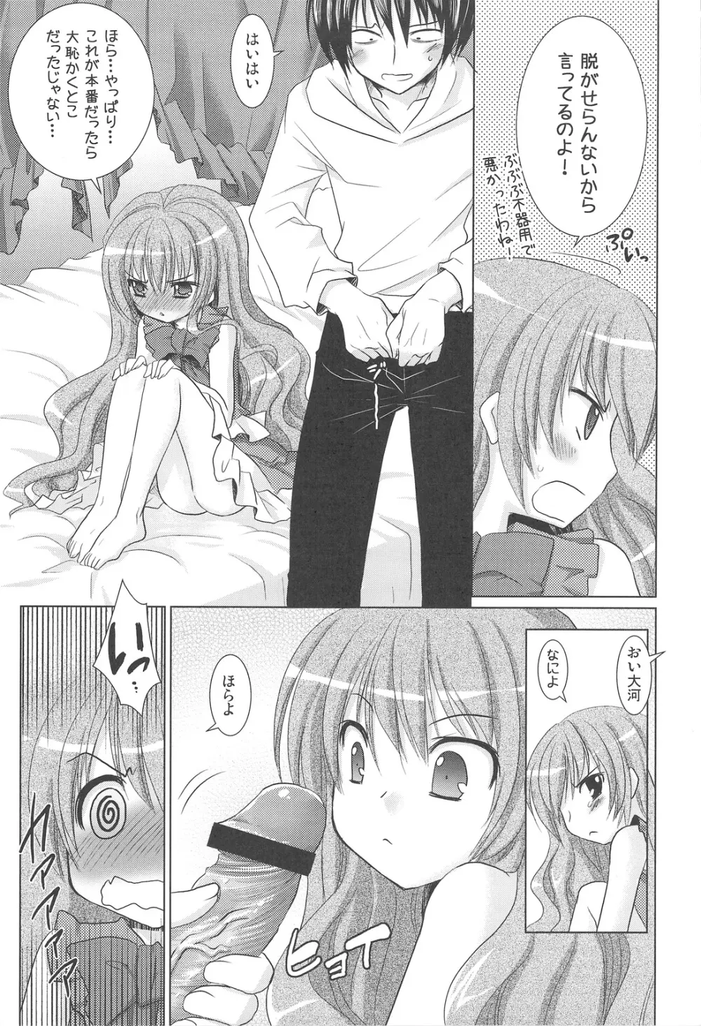 とらにくめしませ Page.20