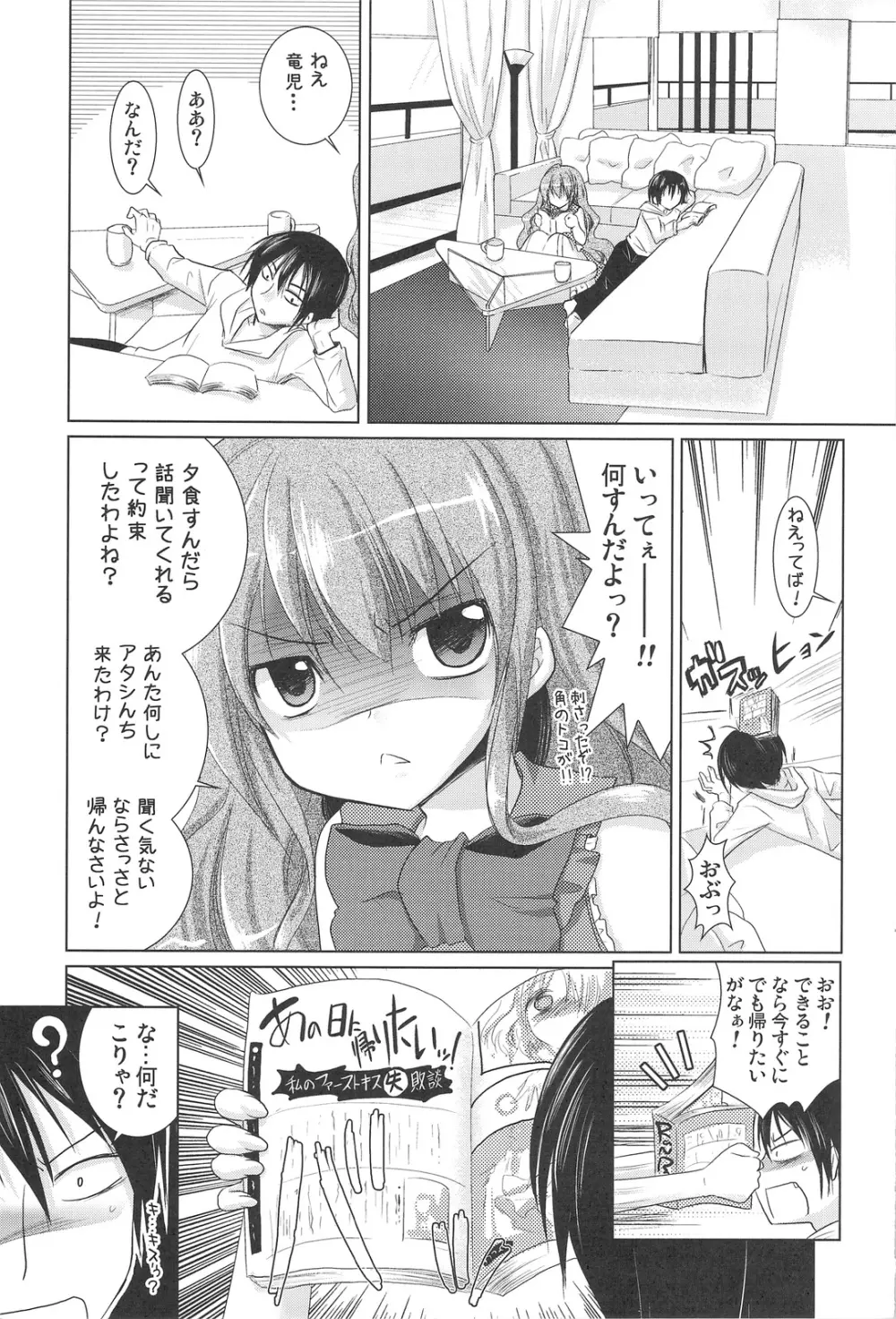 とらにくめしませ Page.4