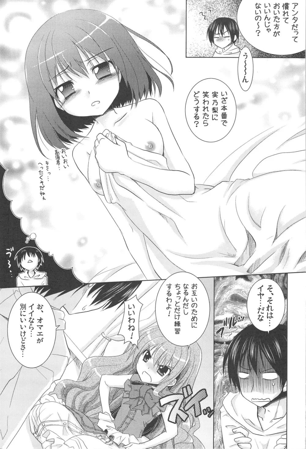 とらにくめしませ Page.6