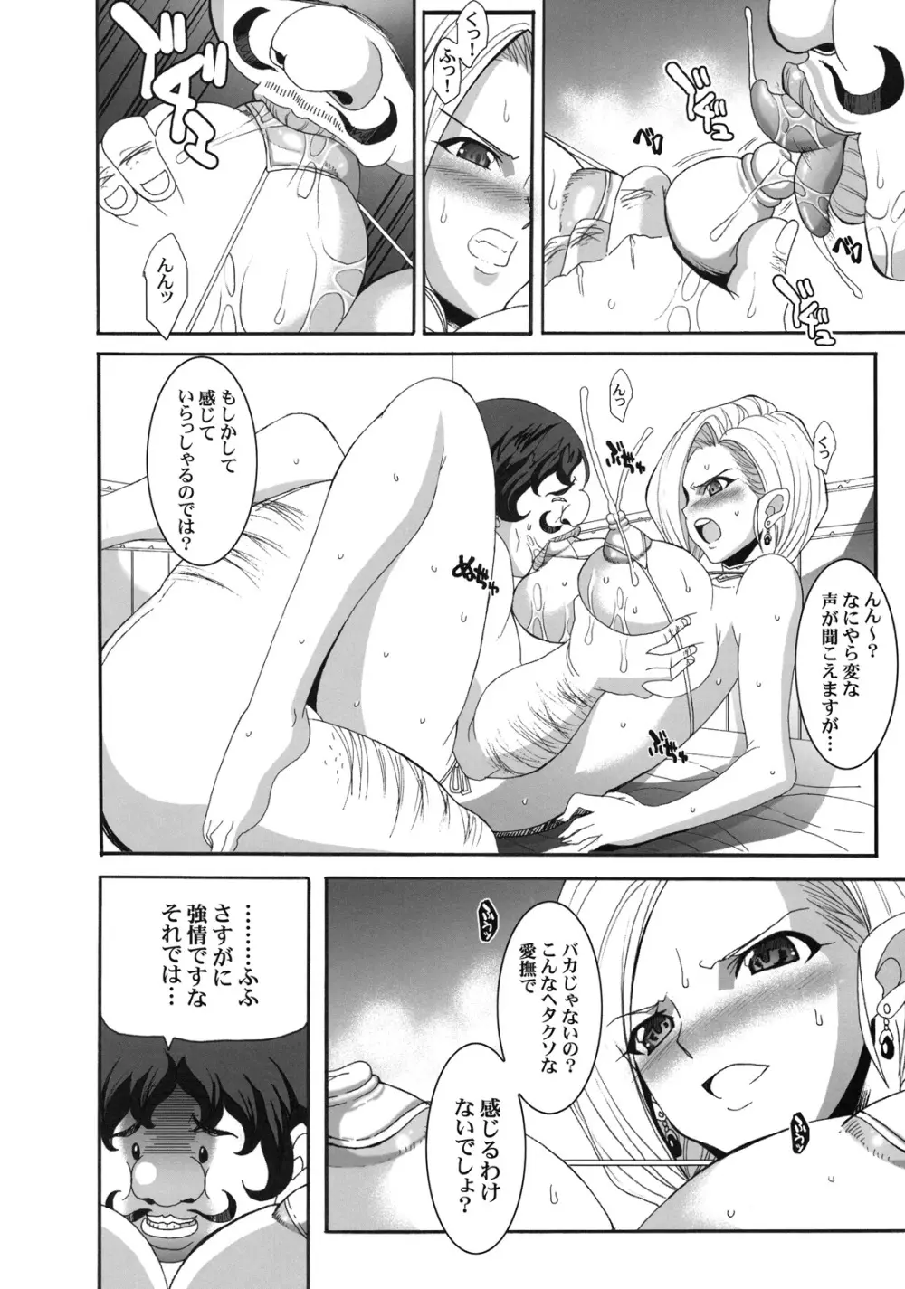 ザ・サンチョ Page.18