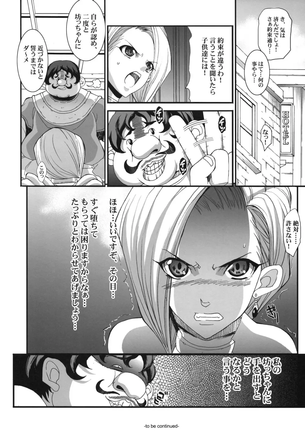 ザ・サンチョ Page.28