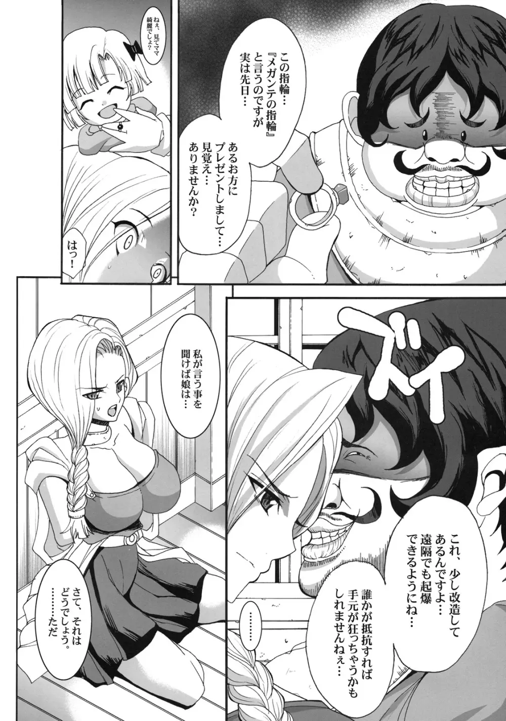 ザ・サンチョ Page.8