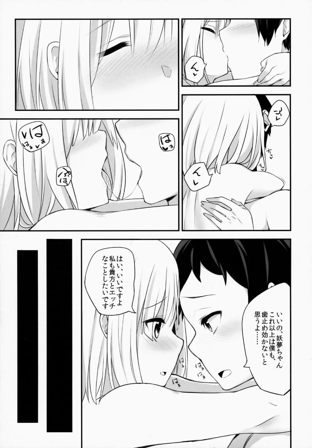 妖夢DAY's ～お風呂でですか? ～ Page.10