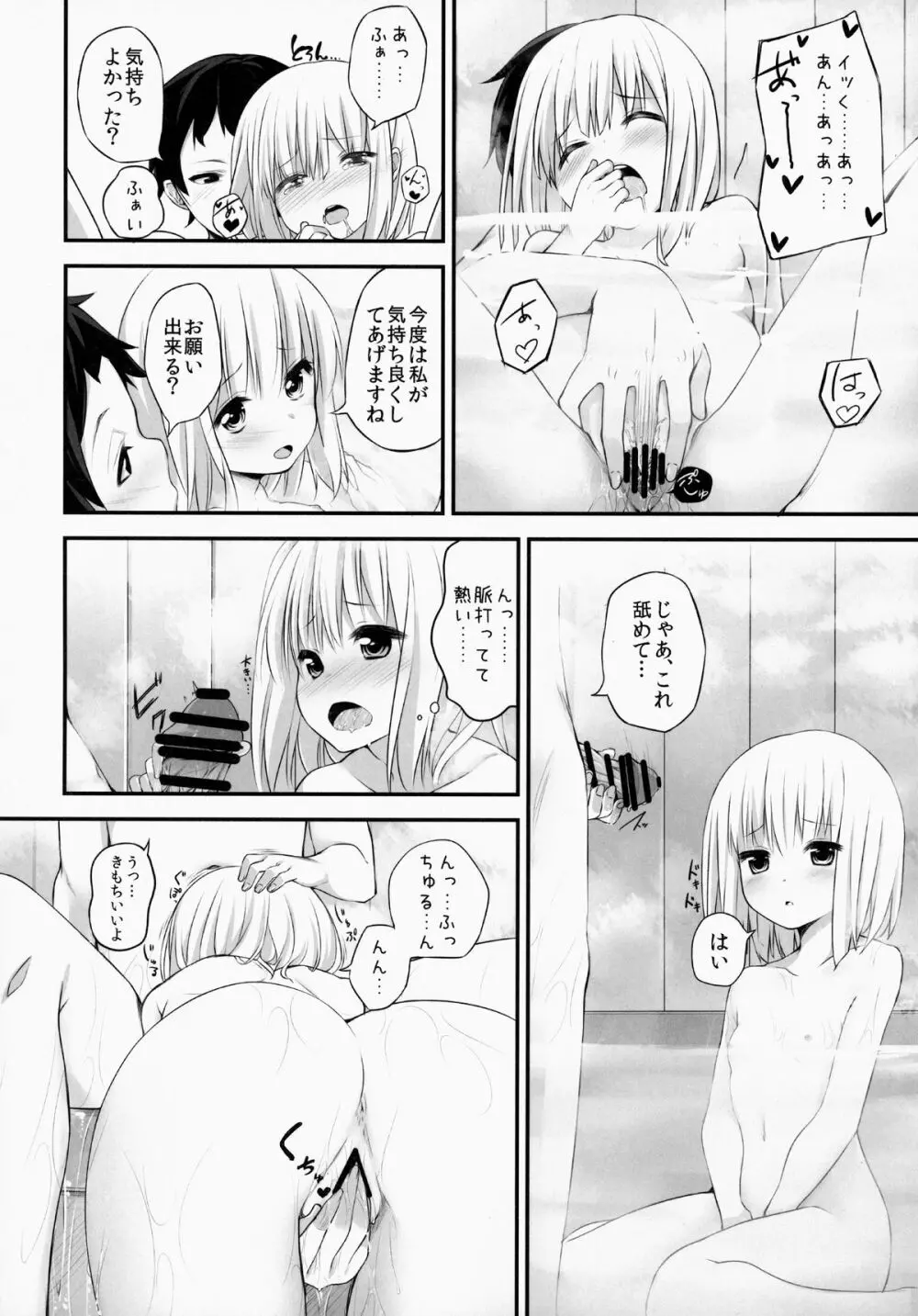 妖夢DAY's ～お風呂でですか? ～ Page.13