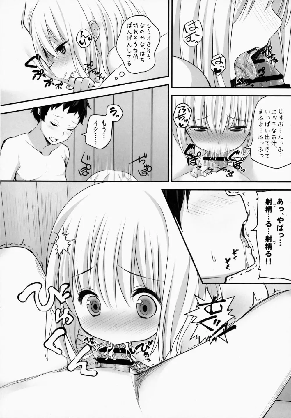 妖夢DAY's ～お風呂でですか? ～ Page.15