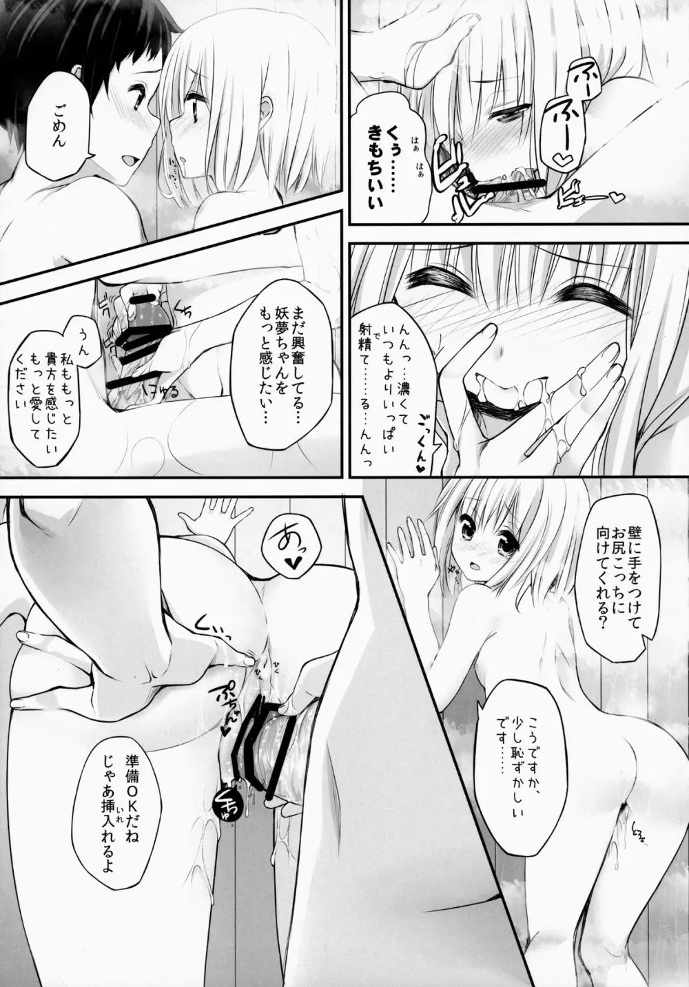 妖夢DAY's ～お風呂でですか? ～ Page.16