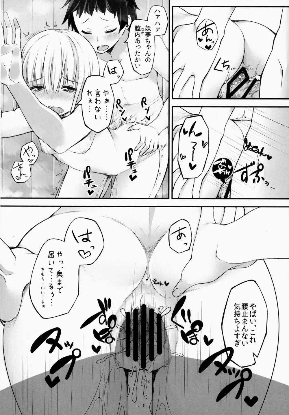 妖夢DAY's ～お風呂でですか? ～ Page.17