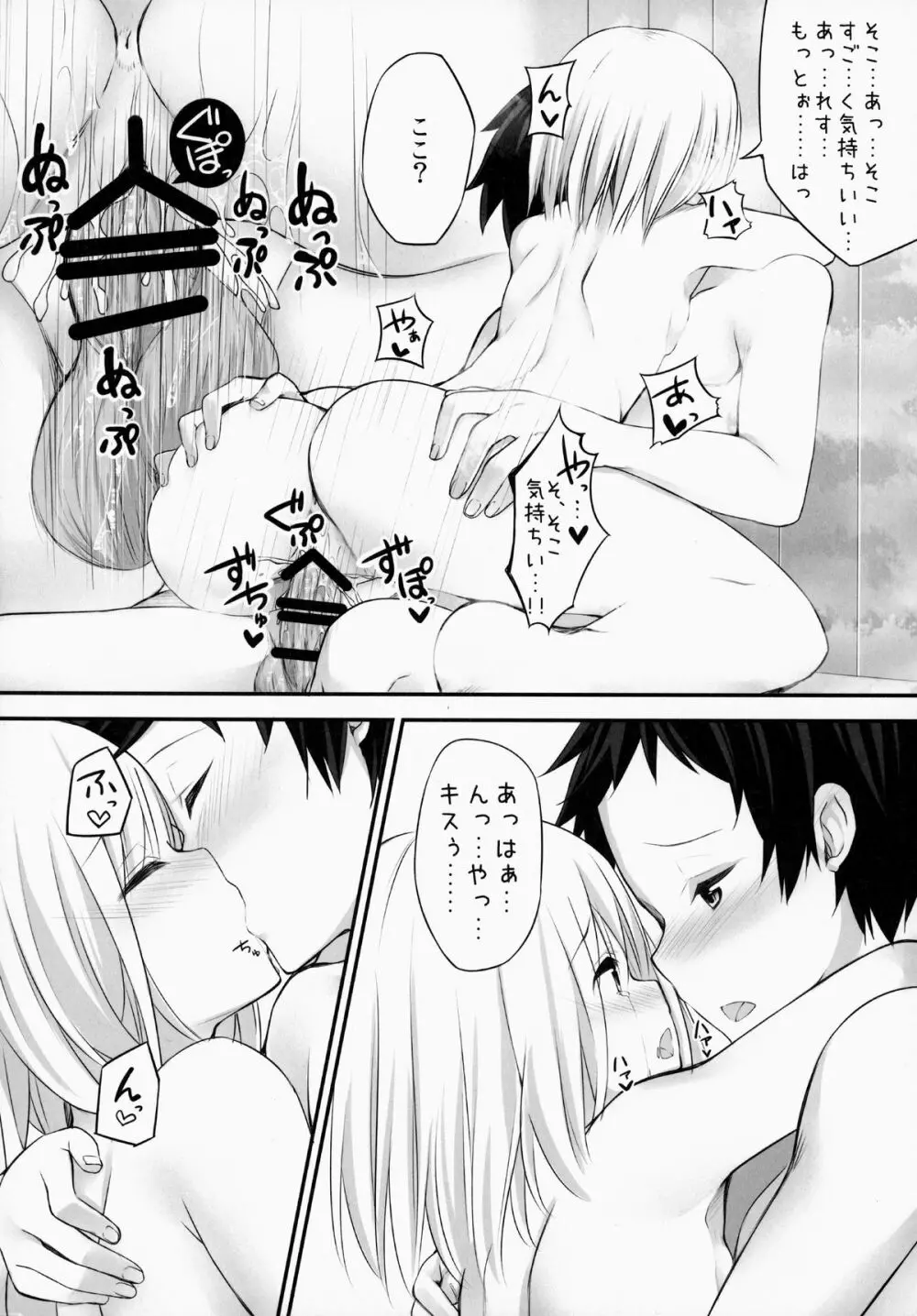 妖夢DAY's ～お風呂でですか? ～ Page.19