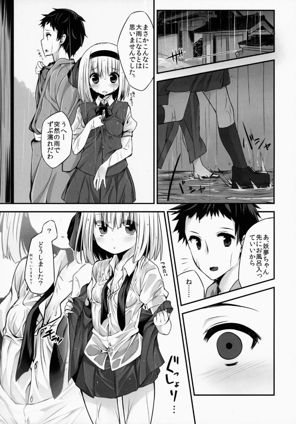 妖夢DAY's ～お風呂でですか? ～ Page.2