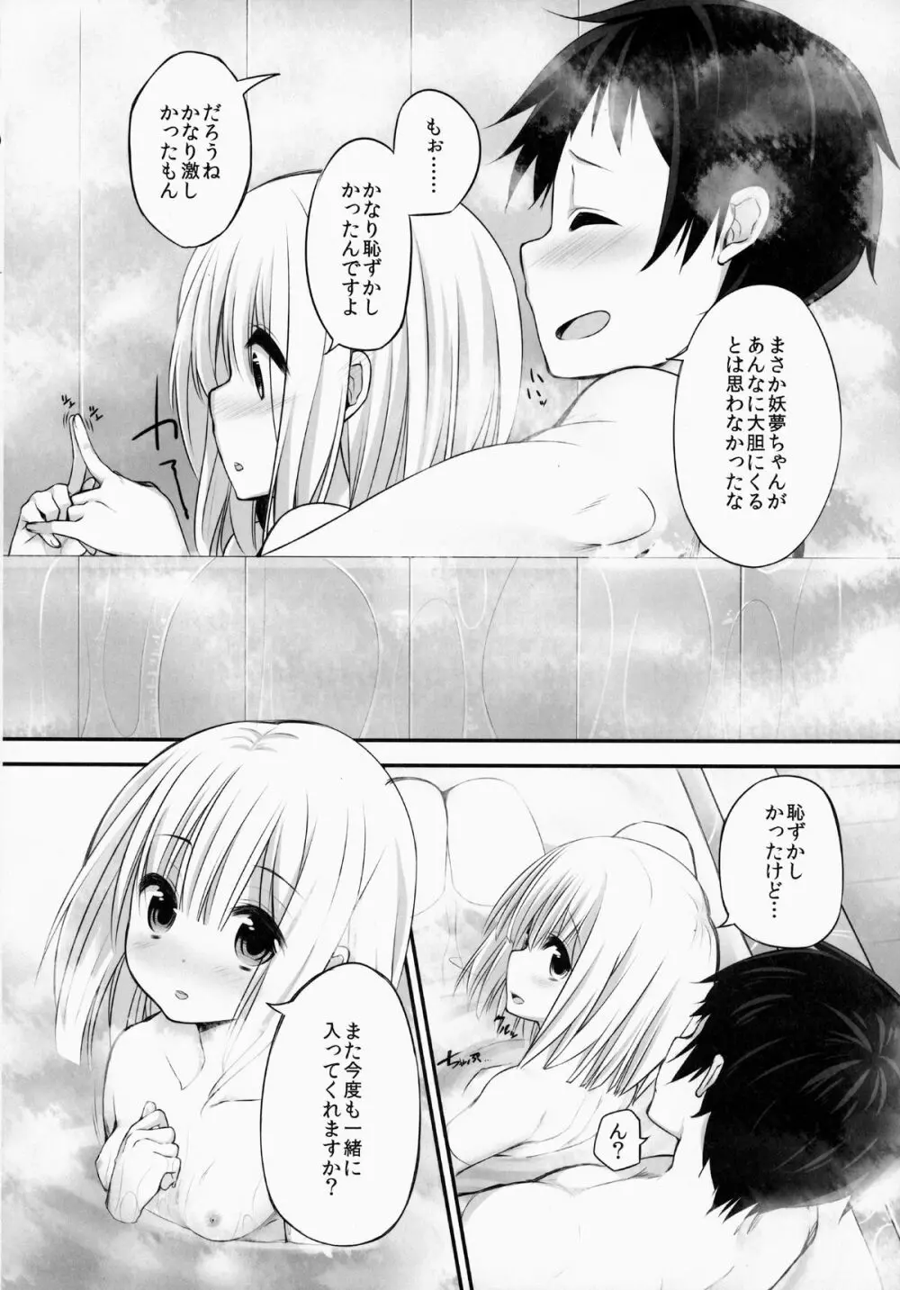 妖夢DAY's ～お風呂でですか? ～ Page.23