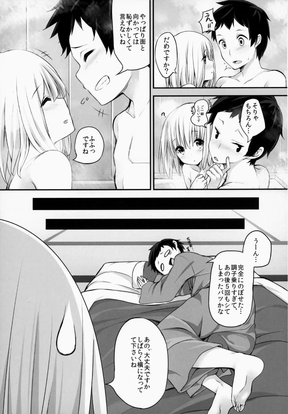 妖夢DAY's ～お風呂でですか? ～ Page.24