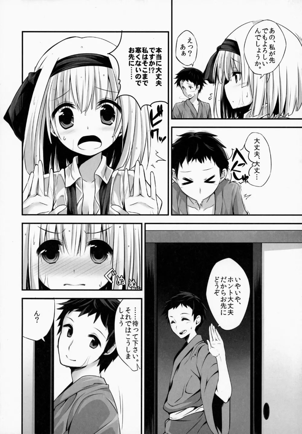 妖夢DAY's ～お風呂でですか? ～ Page.3